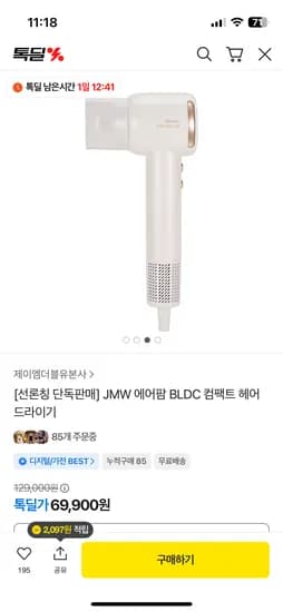 JMW 에어팜 드라이기 톡딜 한정판매