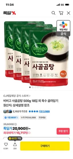 비비고 사골곰탕 500g 18개입