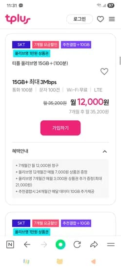 티플 올리브영 12000원