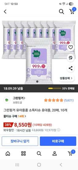 그린핑거 유아용품 소독티슈 휴대용 20매 10개