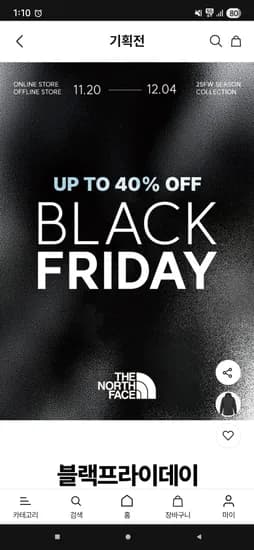 노스페이스 블랙프라이데이 40% 할인