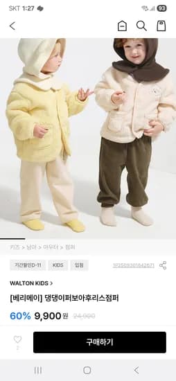 월튼키즈 후리스 점퍼 8,910원 외 다양
