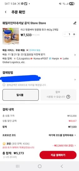 땅콩버터 청키 462g x 2개