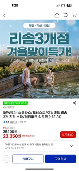 스플라스 포레스트 아일랜드 리솜 3개 지점
