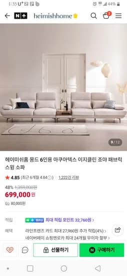 헤이미쉬홈 몽드 6인용 아쿠아텍스 이지클린 조야 패브릭 스윙 소파