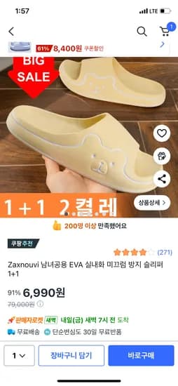 EVA 미끄럼방지슬리퍼 실내화 1+1