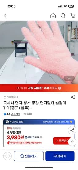 극세사 먼지 청소 장갑 1+1