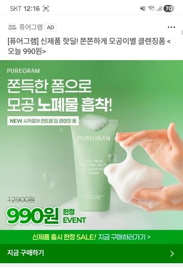 퓨어그램 모공이별 딥클렌징폼 제주 그린티 저자극 클렌징폼 120ml