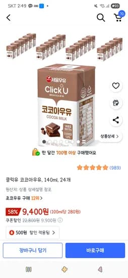 클릭유 코코아우유 140ml 24개