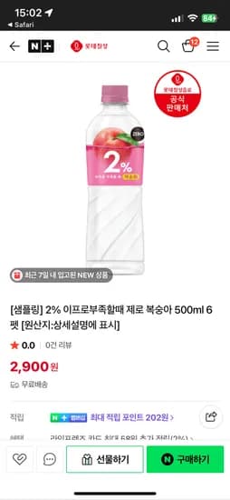 롯데칠성 2% 부족할때 2900원