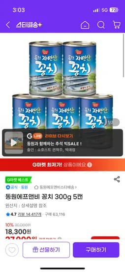 동원 꽁치캔 300g 5캔