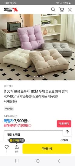 8CM 두께 고밀도 의자 방석 40*40cm 7,900원