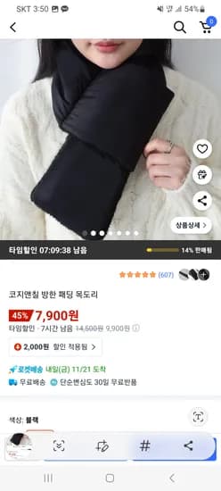 방한 패딩 목도리