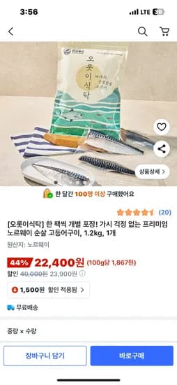 고등어 완전 가시제거 1.2kg