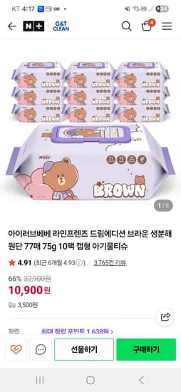 아이러브베베 생분해 물티슈 10개입