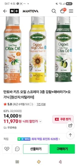 키즈 오일 스프레이 3종 강황 해바라기 오가닉