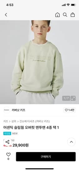 커버낫 키즈 어센틱 슬림웜 오버핏 맨투맨 4종 택 1
