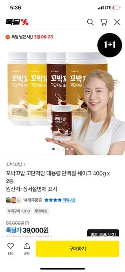 비브리브 꼬박꼬밥 고단저당 단백질쉐이크 대용량 2통