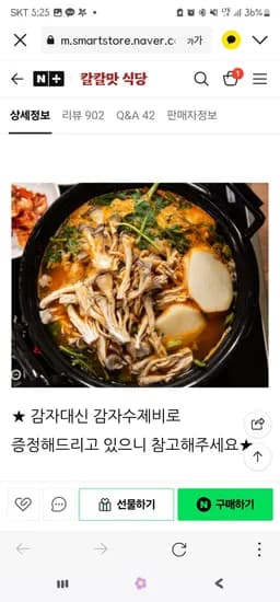 칼칼맛 식당 얼큰 버섯 칼국수 전골 4인분