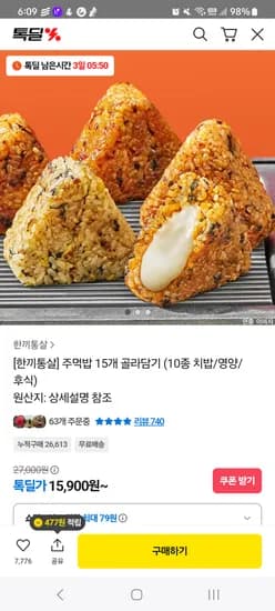 한끼통살 주먹밥 15개 15,900원