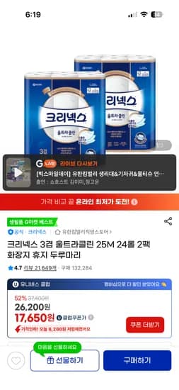 크리넥스 3겹 울트라클린 25M 24롤 2팩 18,610원