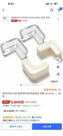 모두다이써 투명 모서리보호대 15개