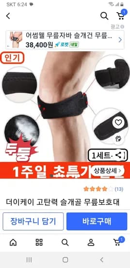 더이케이 고탄력 러닝 무릎보호대 2개