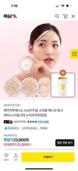 에이지투웨니스 뉴오리지널 핑크 케이스 리필 2개 증정