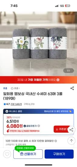 일회용 엠보싱 수세미 189매