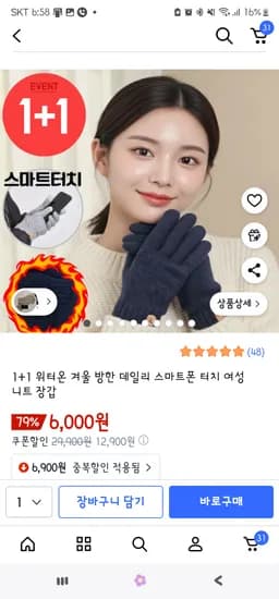 위터온 스마트폰 터치 여성 니트 장갑 2개
