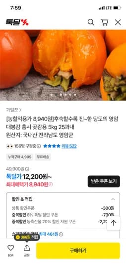 영암 대봉감 5kg 25과내 중소과