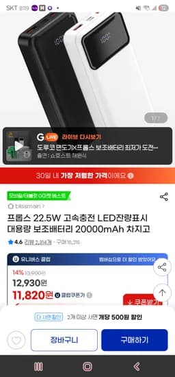 프롭스 22.5W 고속충전 대용량 보조배터리 20000mAh