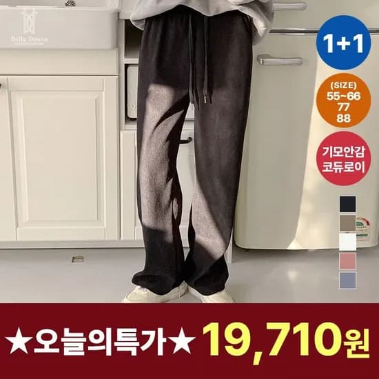 벨라도나 여성 와이드팬츠 8컬러 1+1