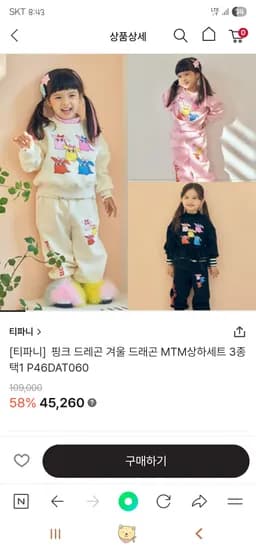 핑크 드래곤 겨울 드래곤 MTM상하세트