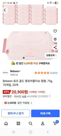 베베앙 로즈 골드 아기물티슈 20팩