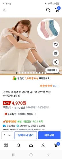 스브링 무압박 보온수면양말 4켤레