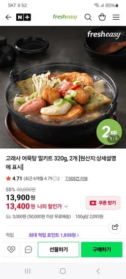 프레시지 고래사 어묵탕 밀키트 320g, 2개