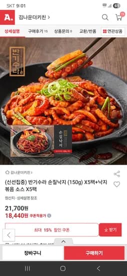 반기수라 손질낙지 5팩 소스 5팩