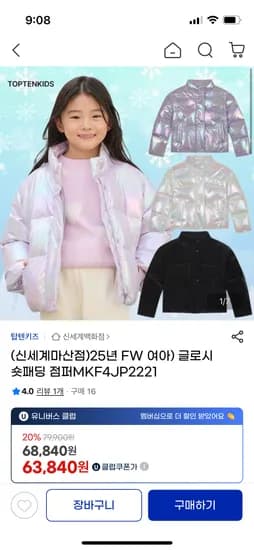 탑텐키즈 여아 글로시 숏패딩점퍼