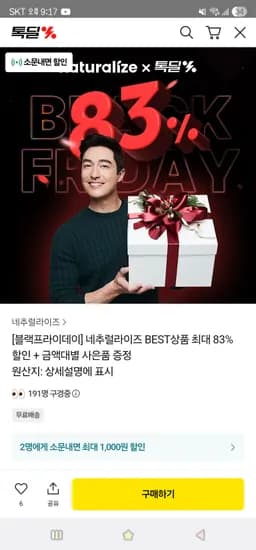 네추럴라이즈 활력밀크씨슬 코큐텐 코엔자임Q10 6개월분 4개월분