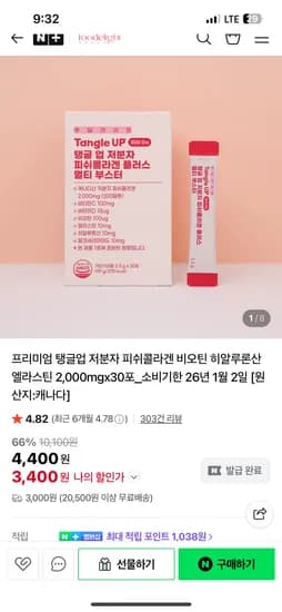 푸딜라이트 탱글업 저분자 콜라겐 30포