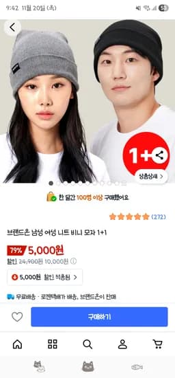 니트 남여공용 비니모자 1+1