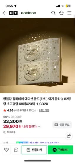 앙블랑 홀리데이골드 카키 82초고평량 물티슈 20팩
