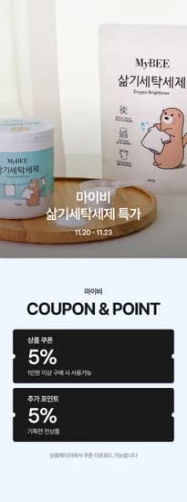 베이비빌리 마이비 삶기세탁세제 용기1개+리필3팩 ₩16,910