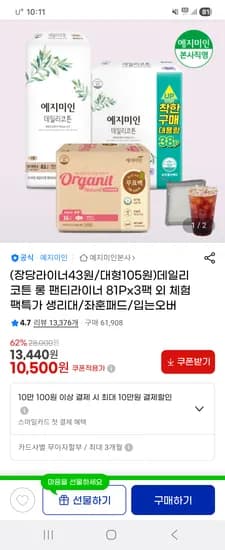 예지미인 데일리 롱 팬티라이너 81개입 3팩