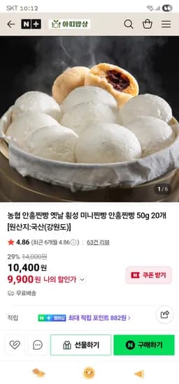 아띠밥상 안흥찐빵 50g 10개입X2팩