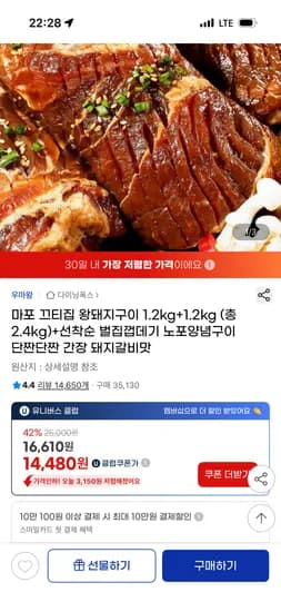 마포 끄티집 왕돼지구이 2.4kg