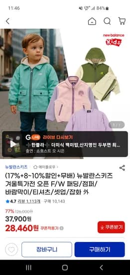 뉴발란스키즈 겨울특가 패딩 점퍼 바람막이 잡화 외 다양 28,460원~