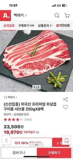 미국산 프리미엄 우삼겹 250gX8팩