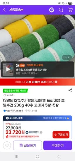 40수 코마사 호텔수건 10장 25,670원